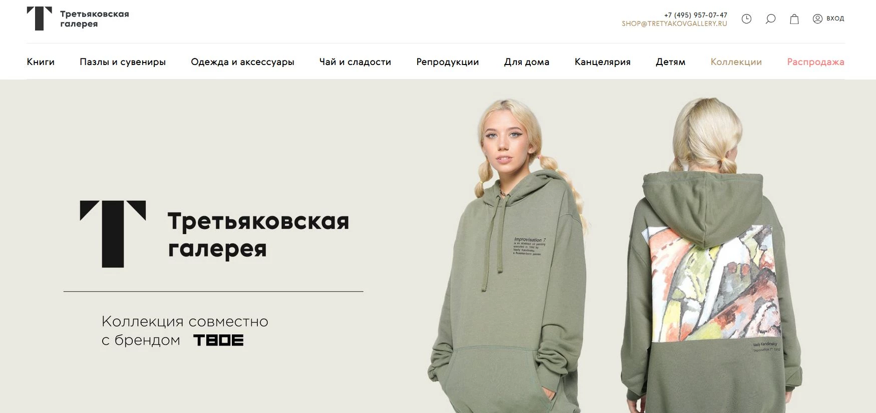 промокоды Третьяковской галереи