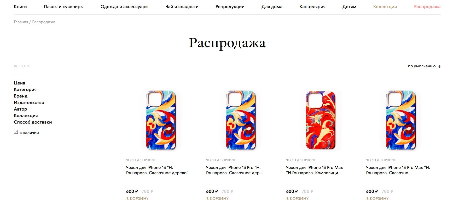 промокоды Третьяковской галереи
