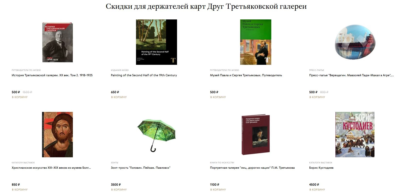 промокоды Третьяковской галереи