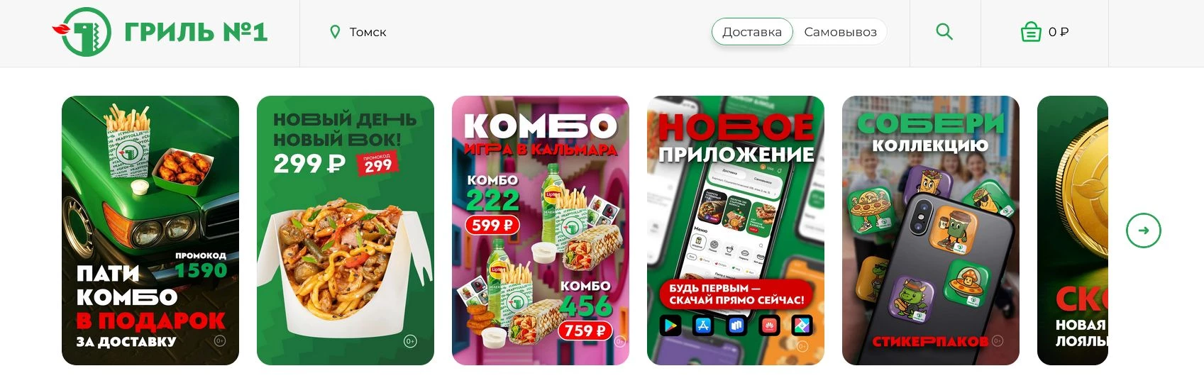 промокоды Гриль №1