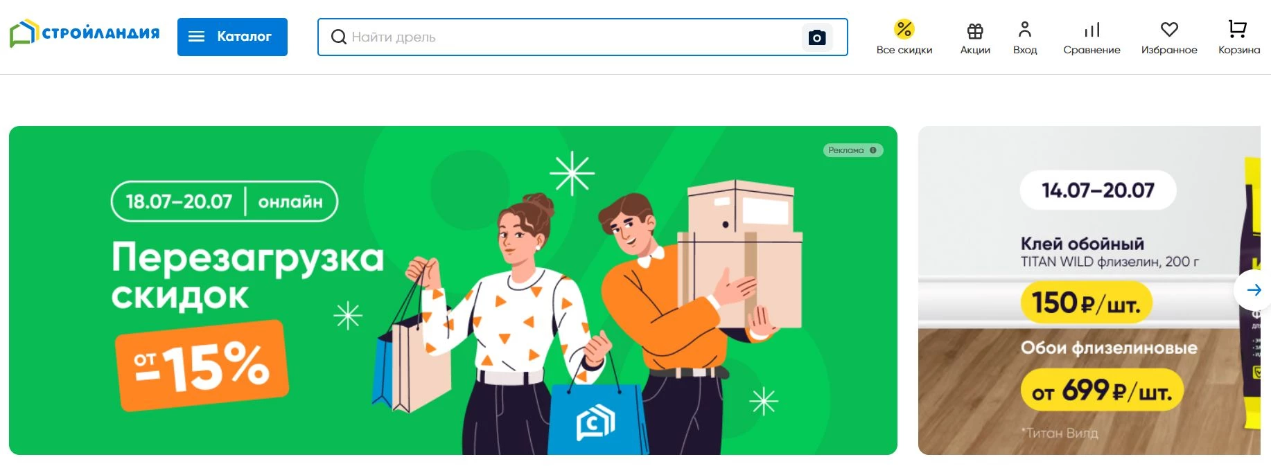 промокоды Стройландия