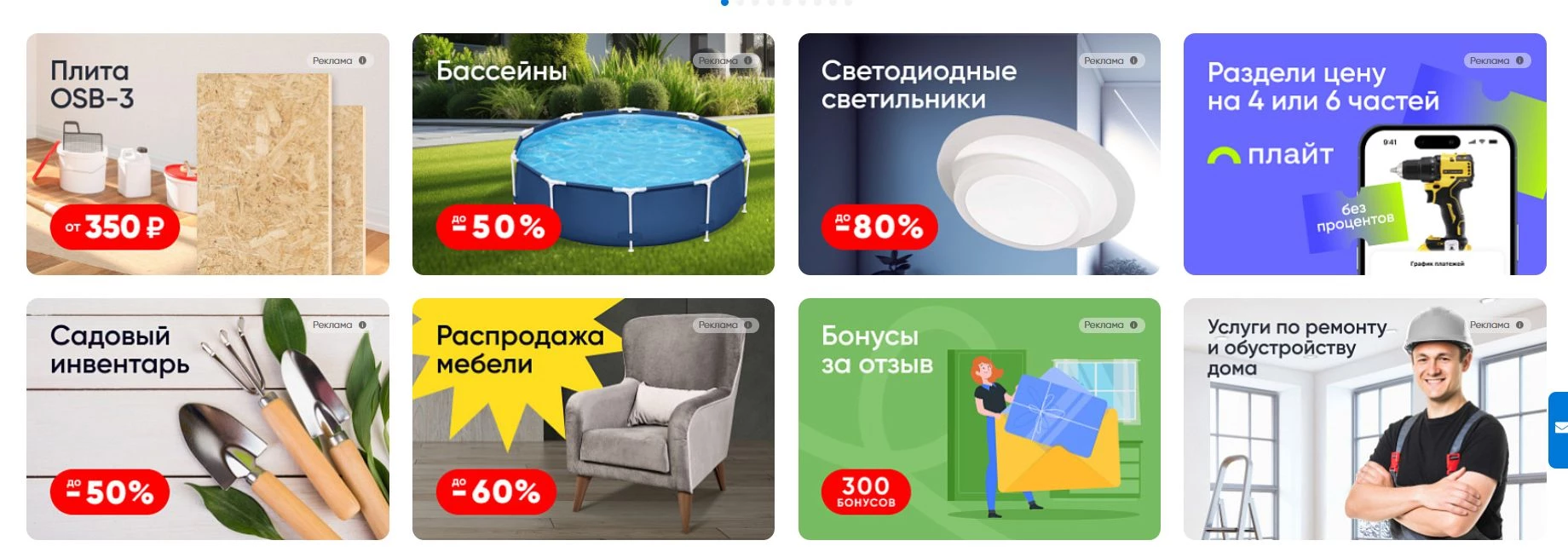 промокоды Стройландия