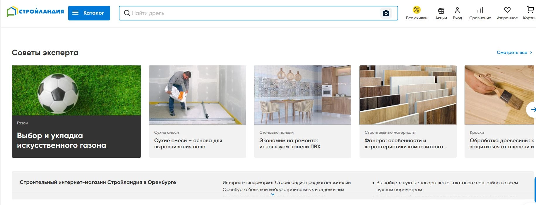 промокоды Стройландия