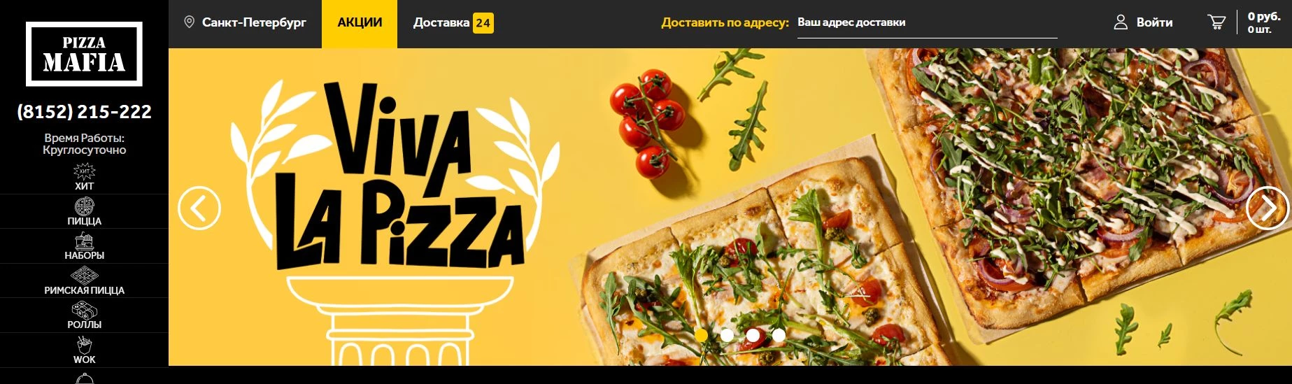 промокоды Пицца Мафия