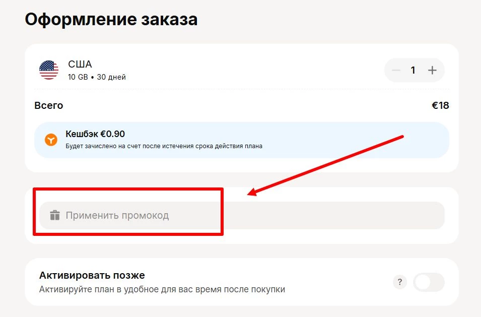 ввод промокода есим