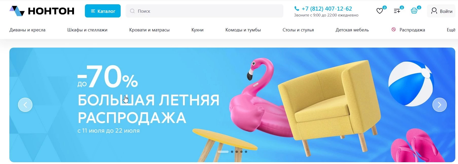 промокоды Нонтон