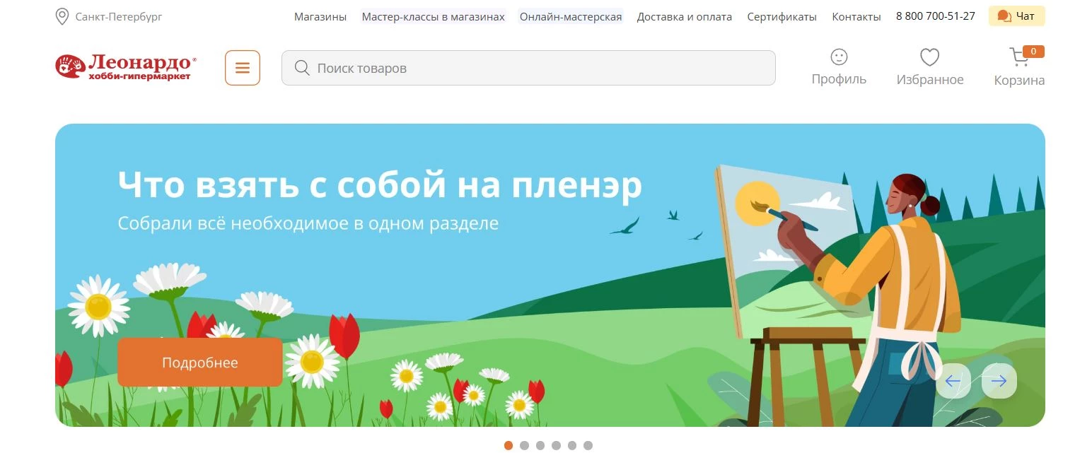 промокоды Леонардо