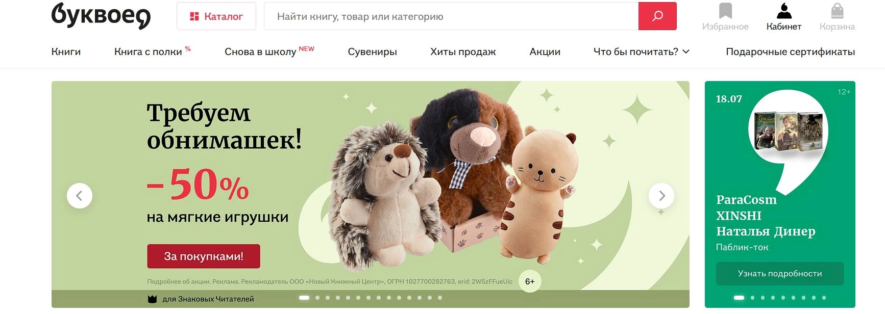 промокоды Буквоед