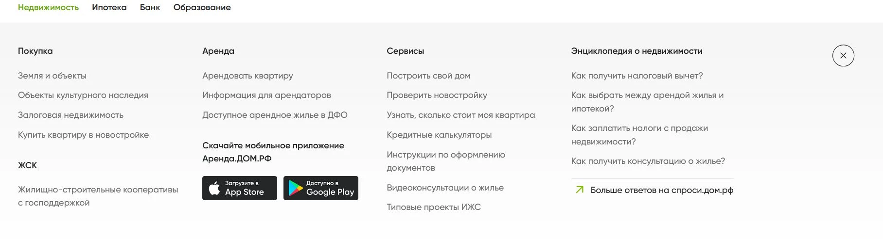 промокоды ДОМ.РФ