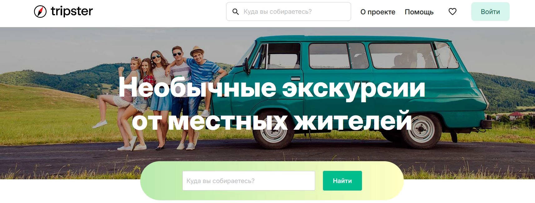 промокоды Трипстер