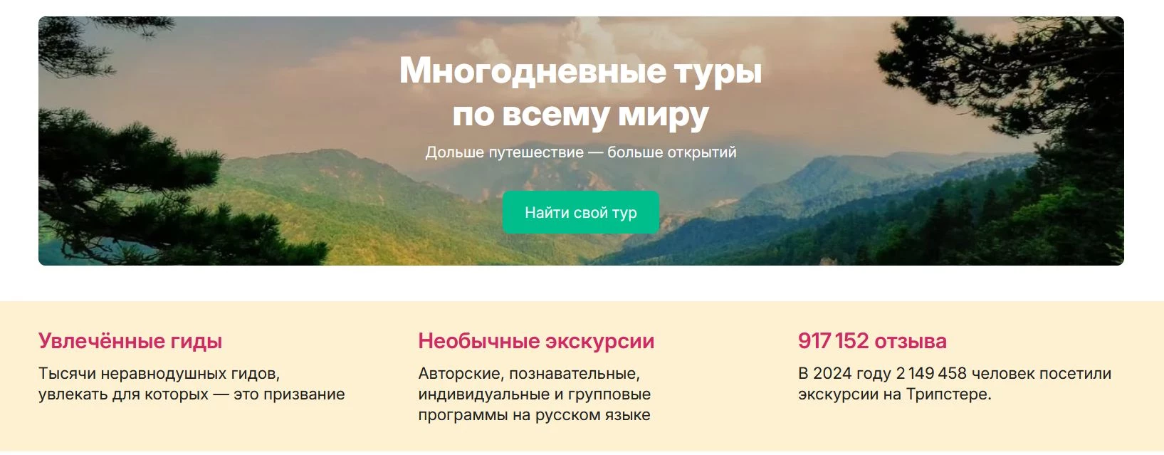 промокоды Трипстер