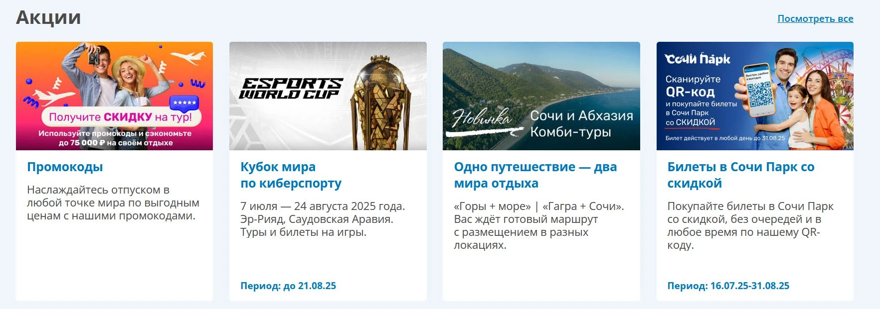промокоды Интурист