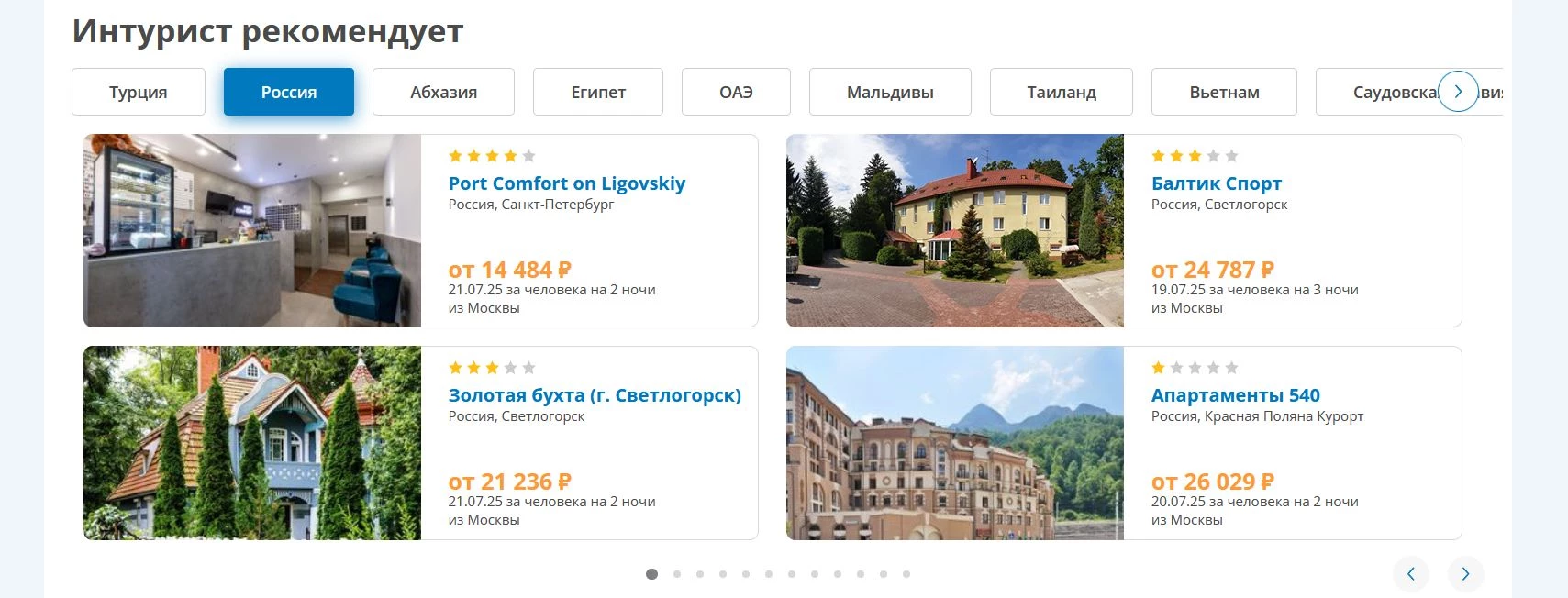 промокоды Интурист