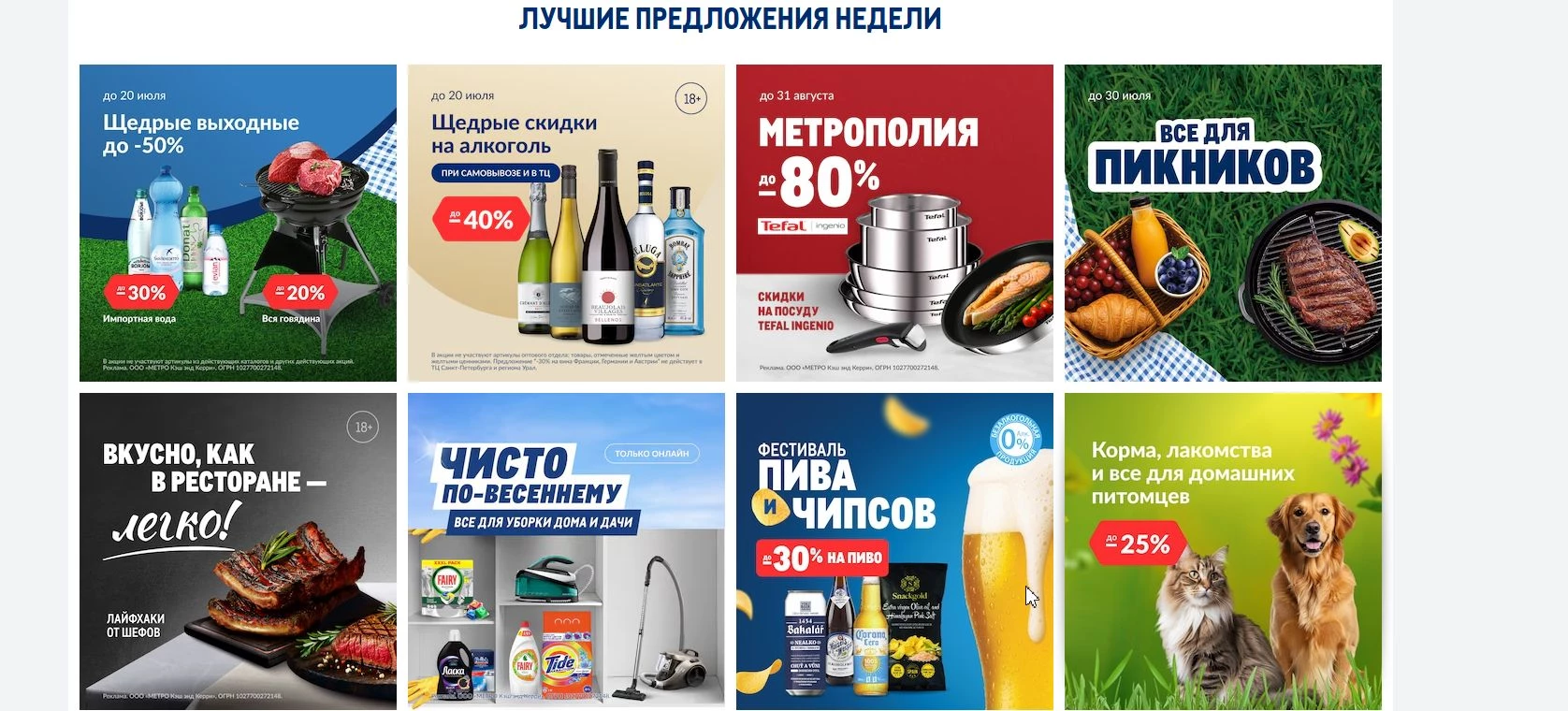 промокоды METRO