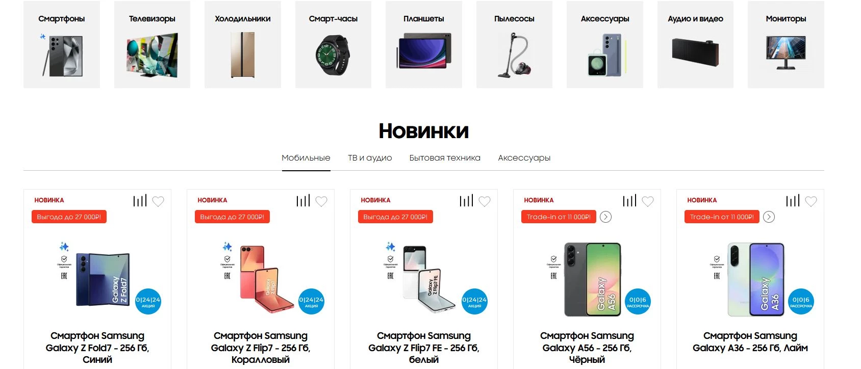 промокоды Самсунг
