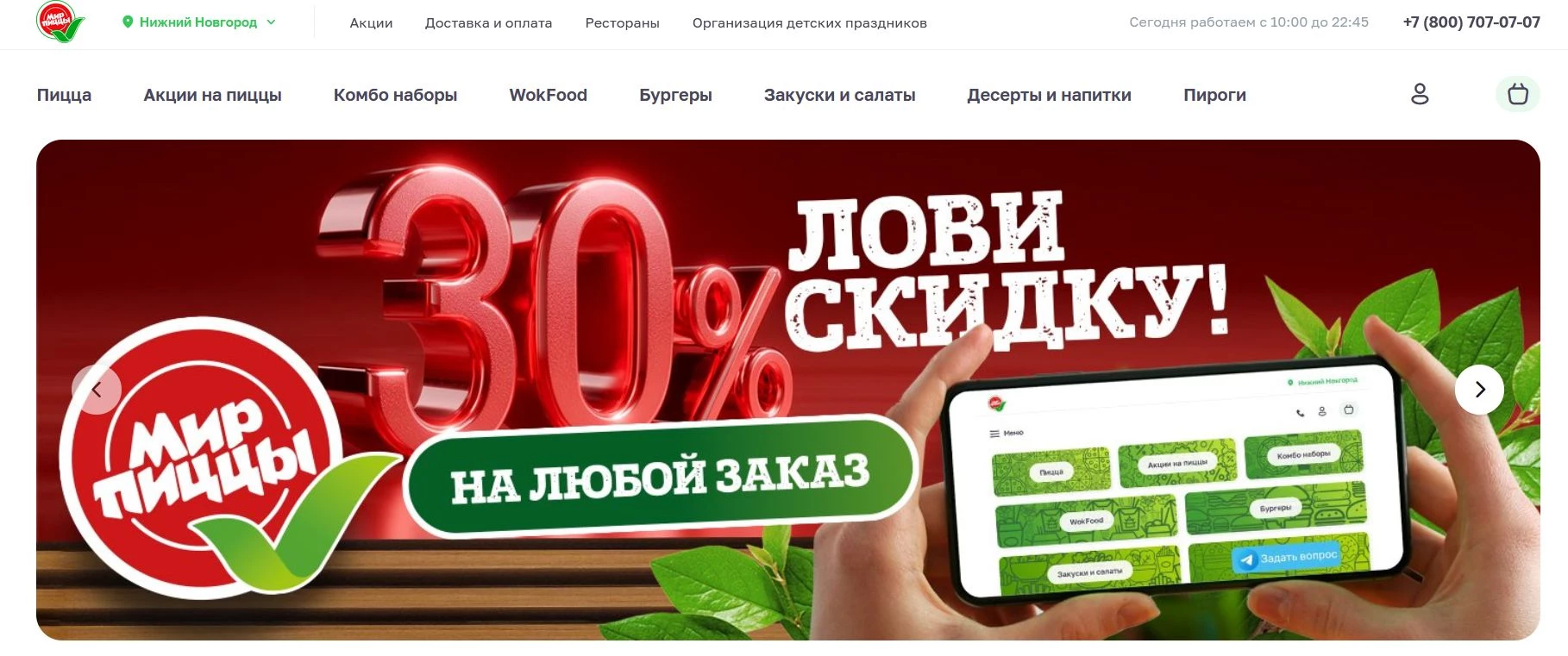 промокоды Мир пиццы