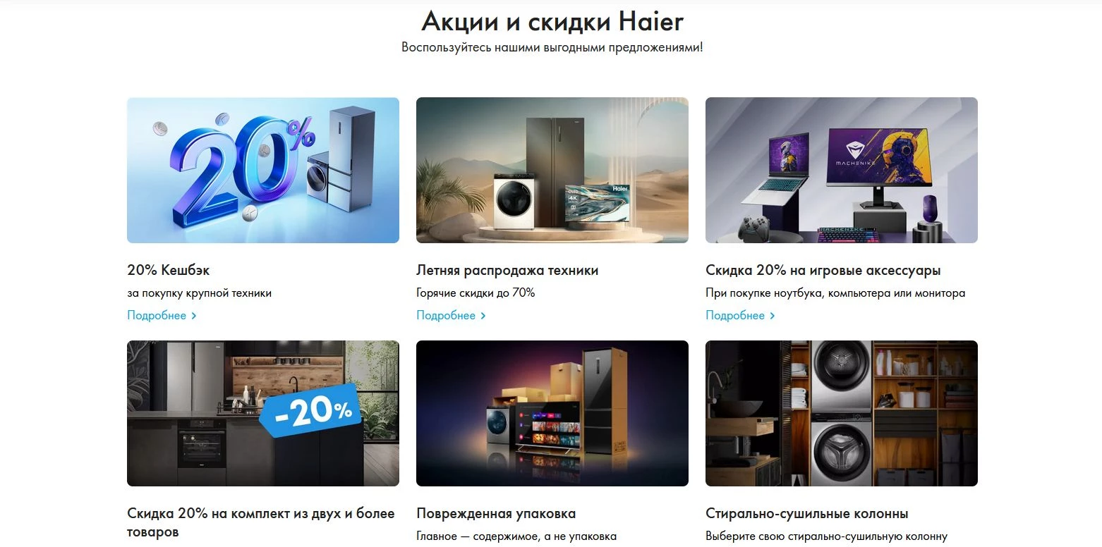 промокоды Haier