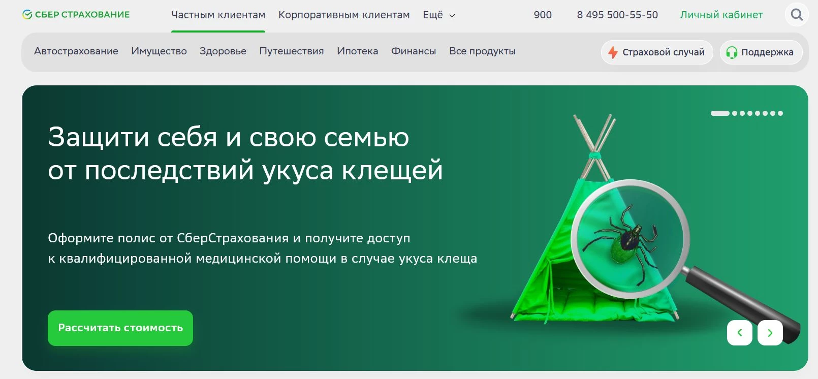 промокоды Сбербанк страхование