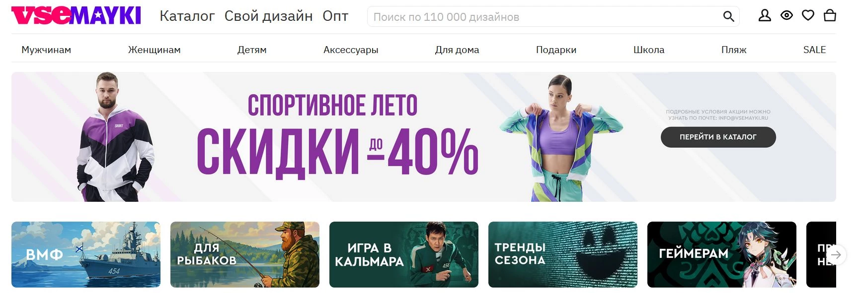 промокоды Все Майки