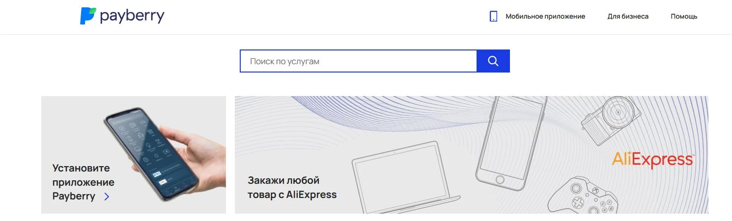 промокоды Payberry