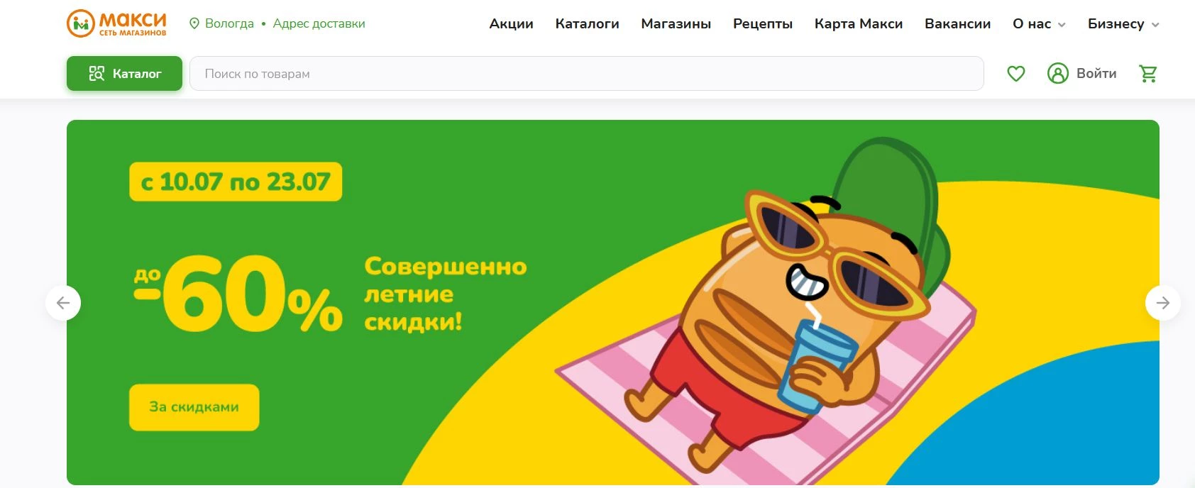 промокоды Макси