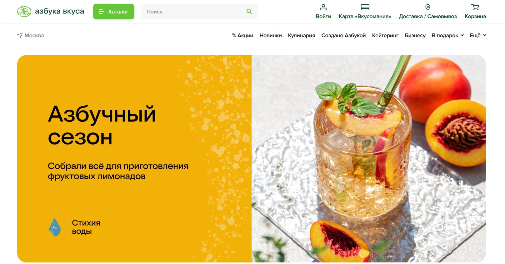 промокоды Азбука Вкуса