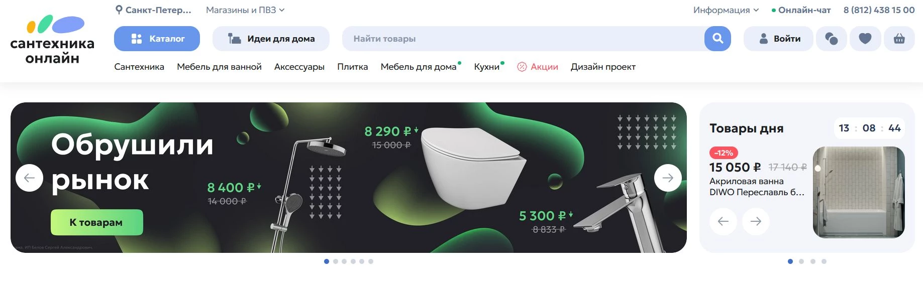 промокоды Сантехника Онлайн