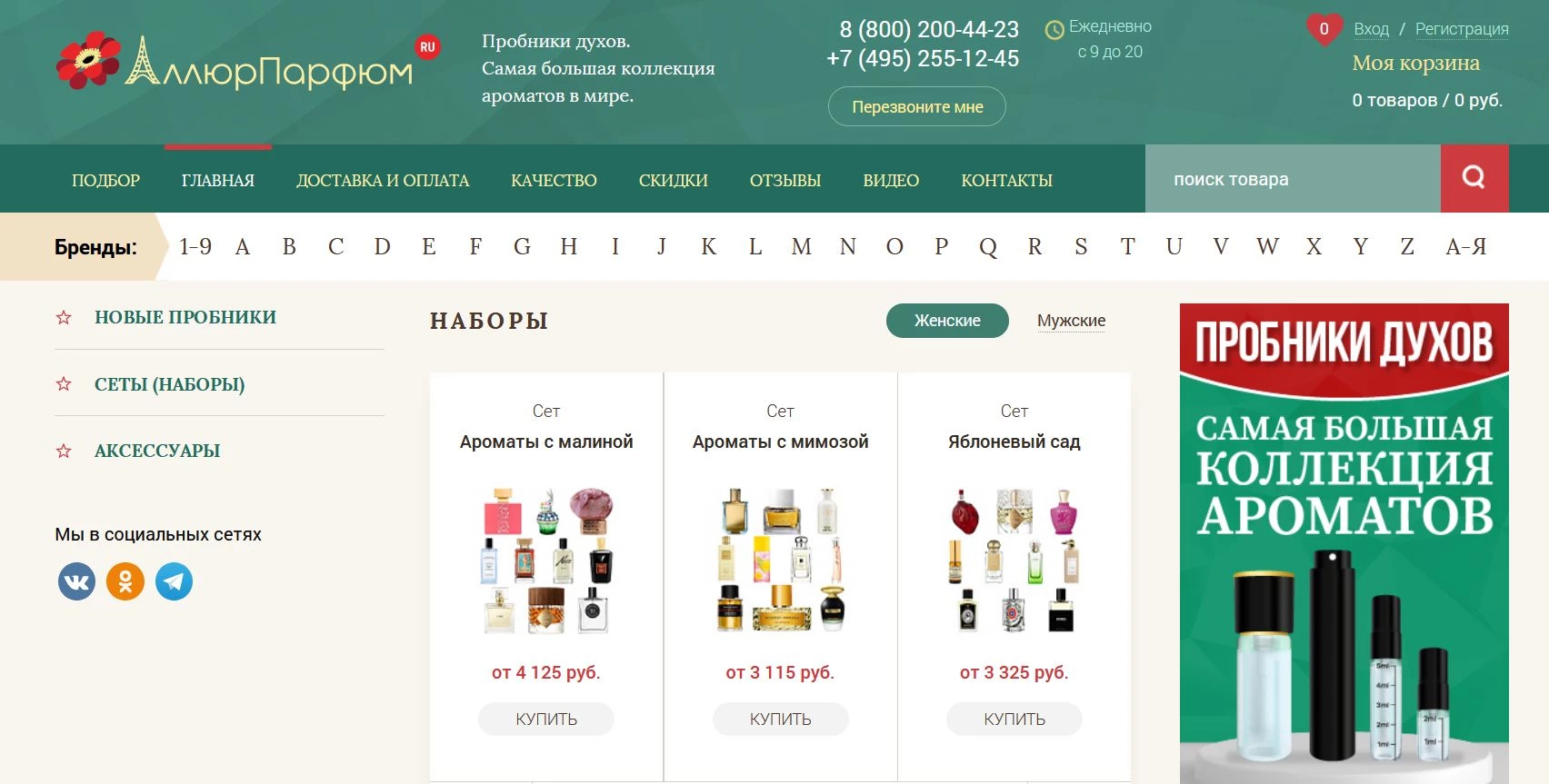 промокоды Аллюр Парфюм
