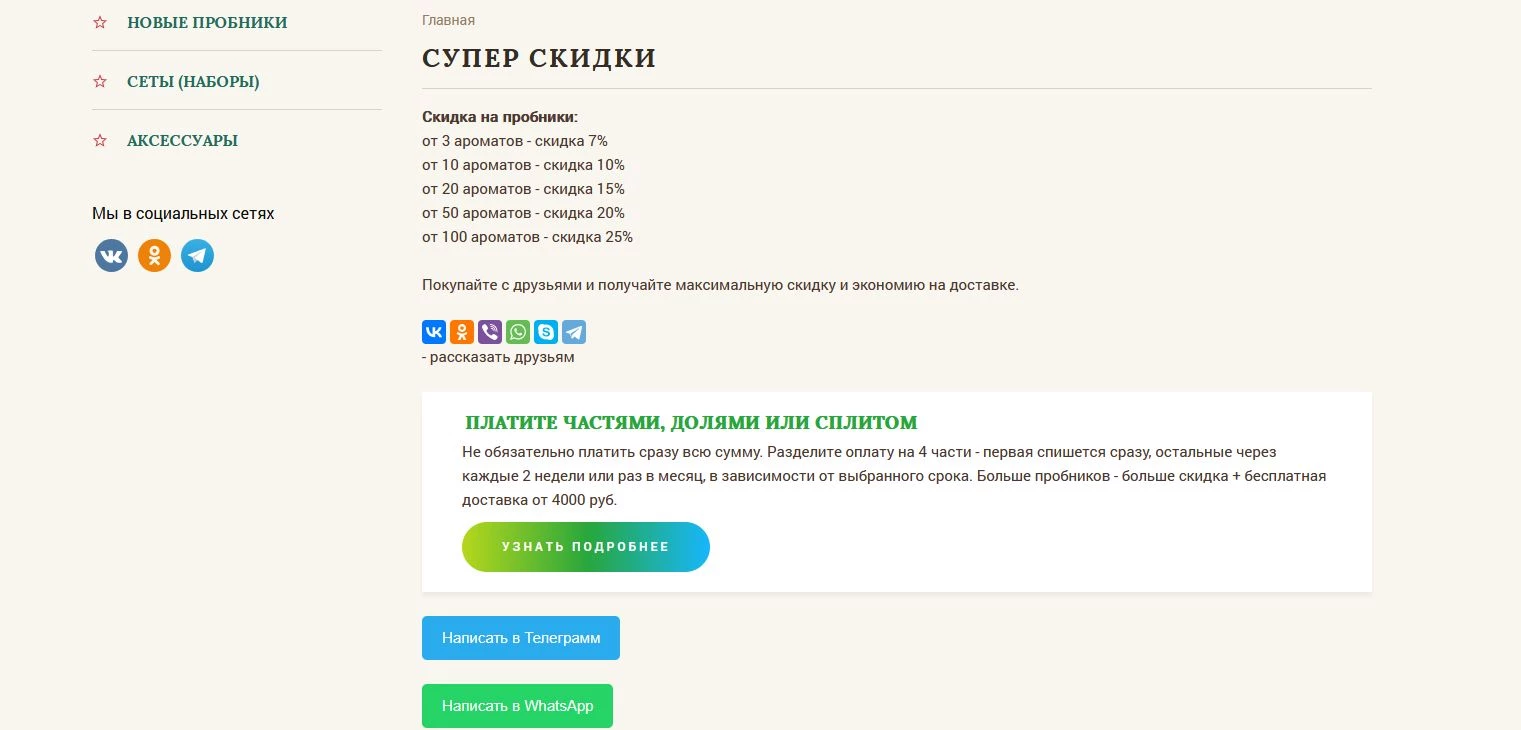 акции Аллюр Парфюм