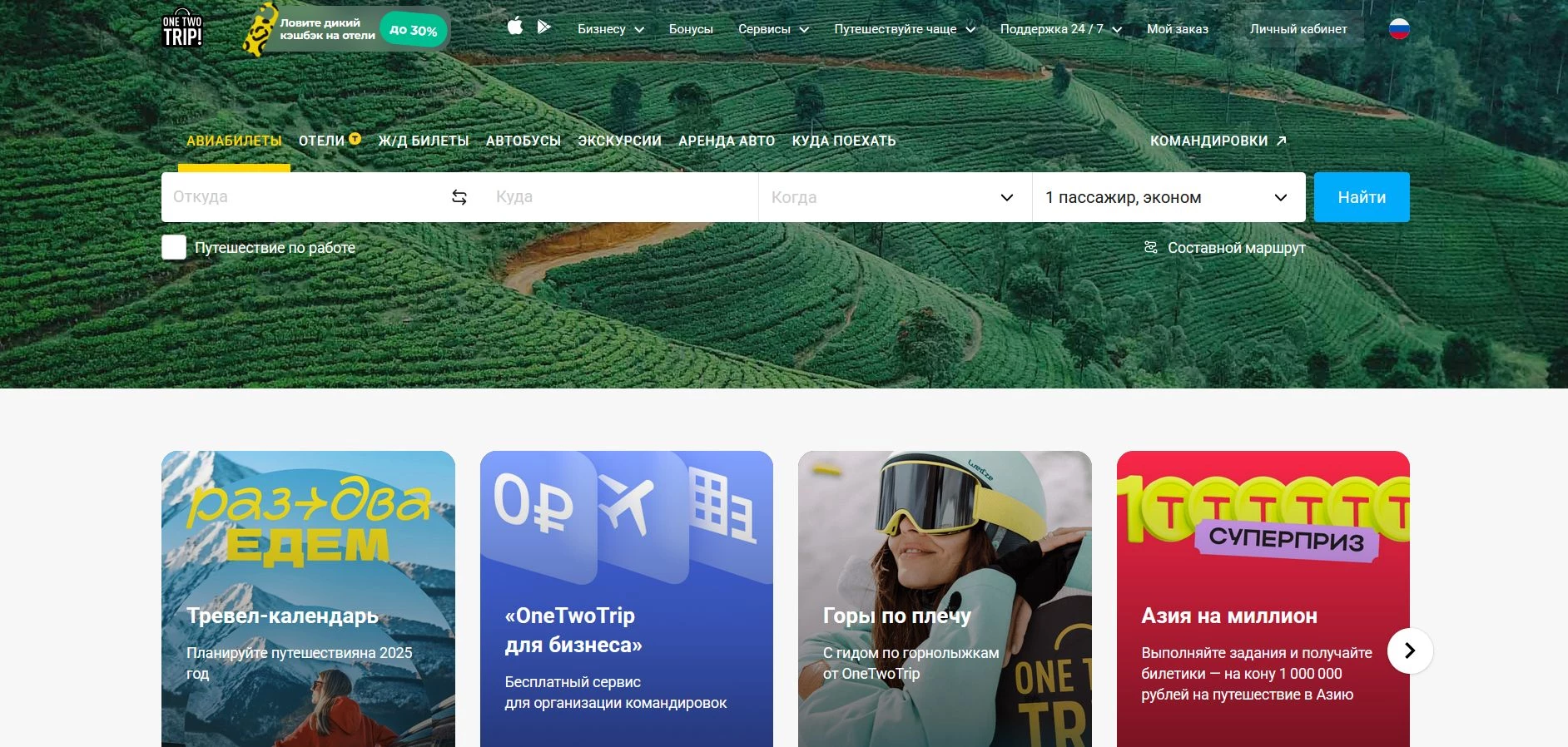 промокоды OneTwoTrip