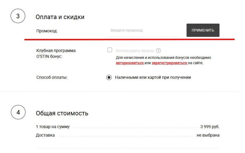 промокоды остин