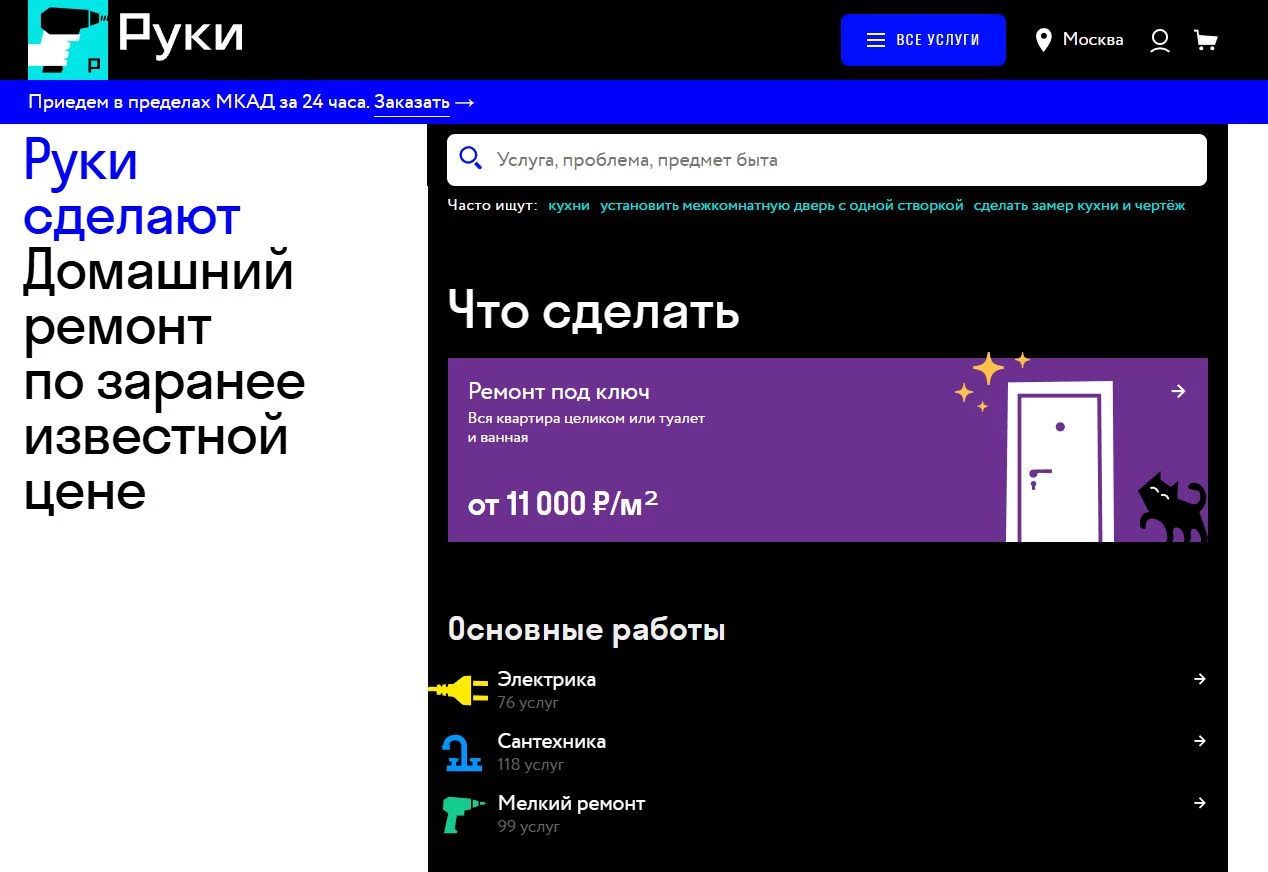 промокоды руки