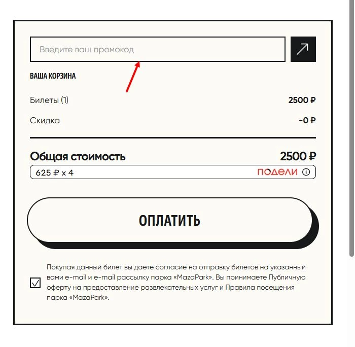 промокоды мазапарк