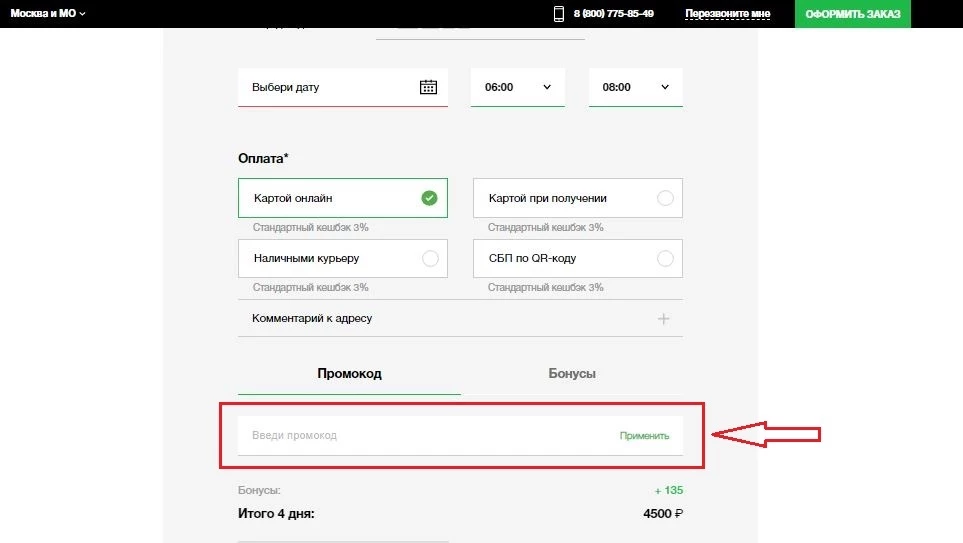 промокоды левел китчен