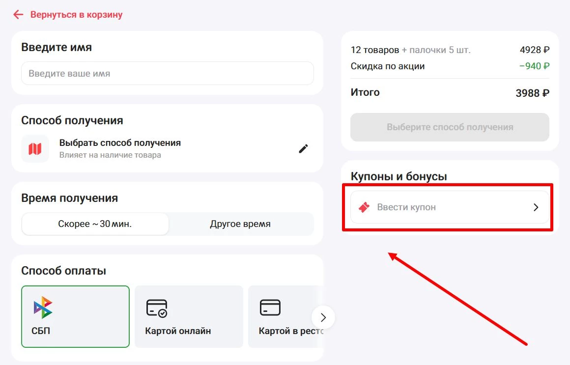 промокоды фудзияма