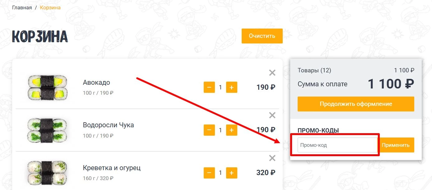 промокоды каратэ суши