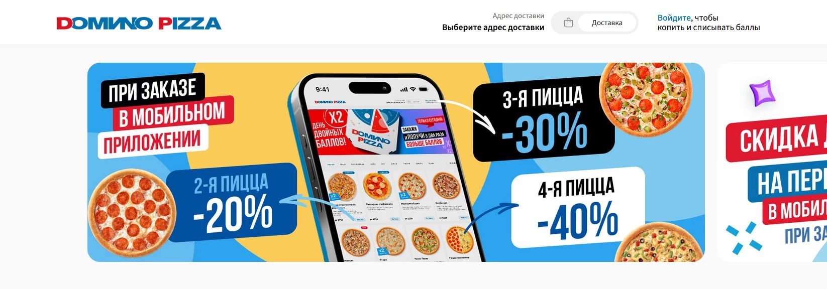 промокоды Домино Пицца