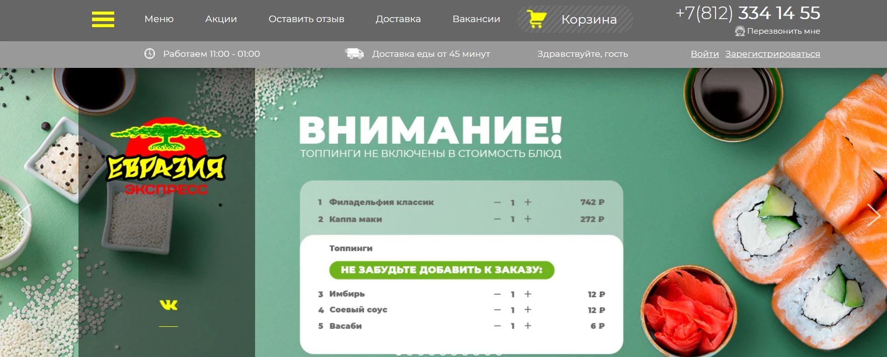 промокоды Евразия