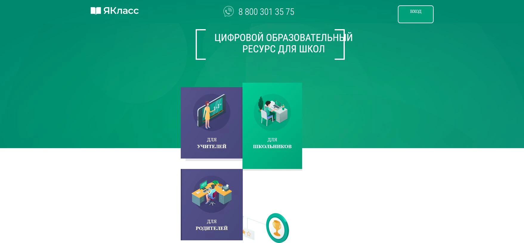 промокоды ЯКласс