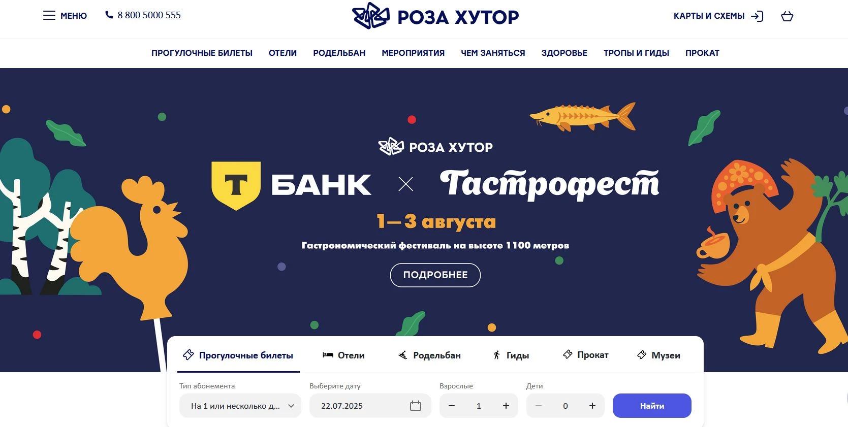 промокоды Роза Хутор