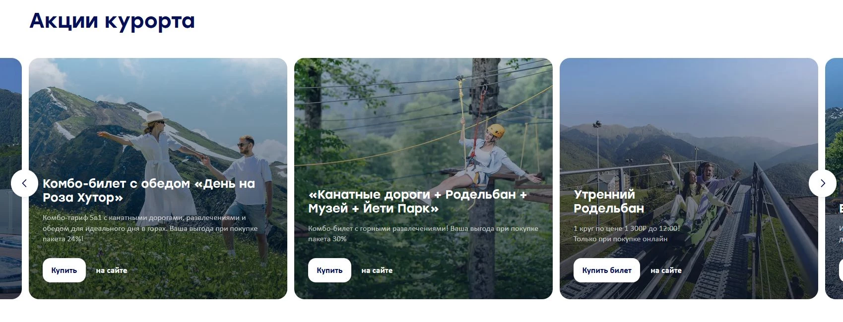 акции Роза Хутор