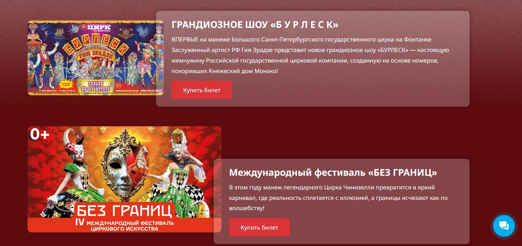 акции Цирк на Фонтанке