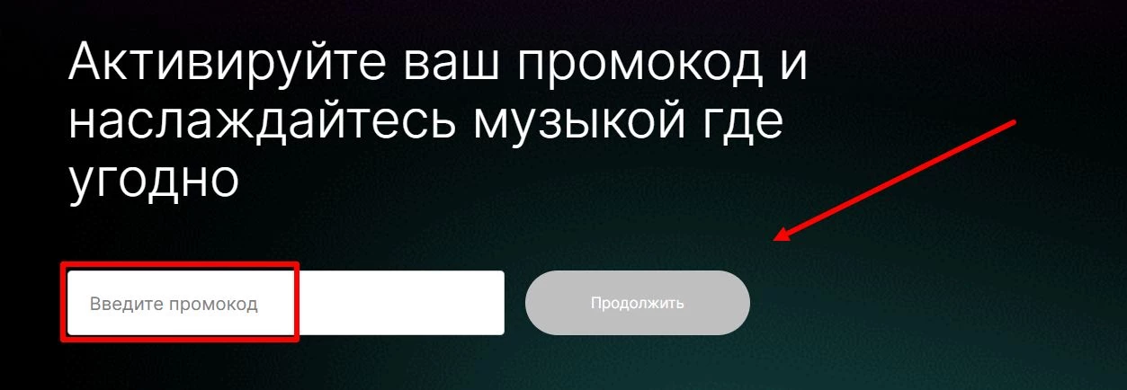 промокоды звук