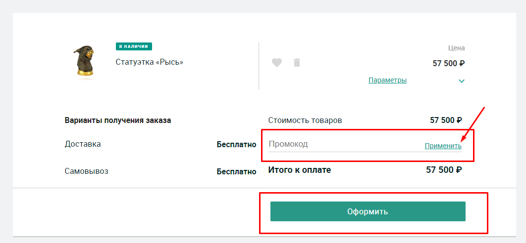 промокоды Адамас