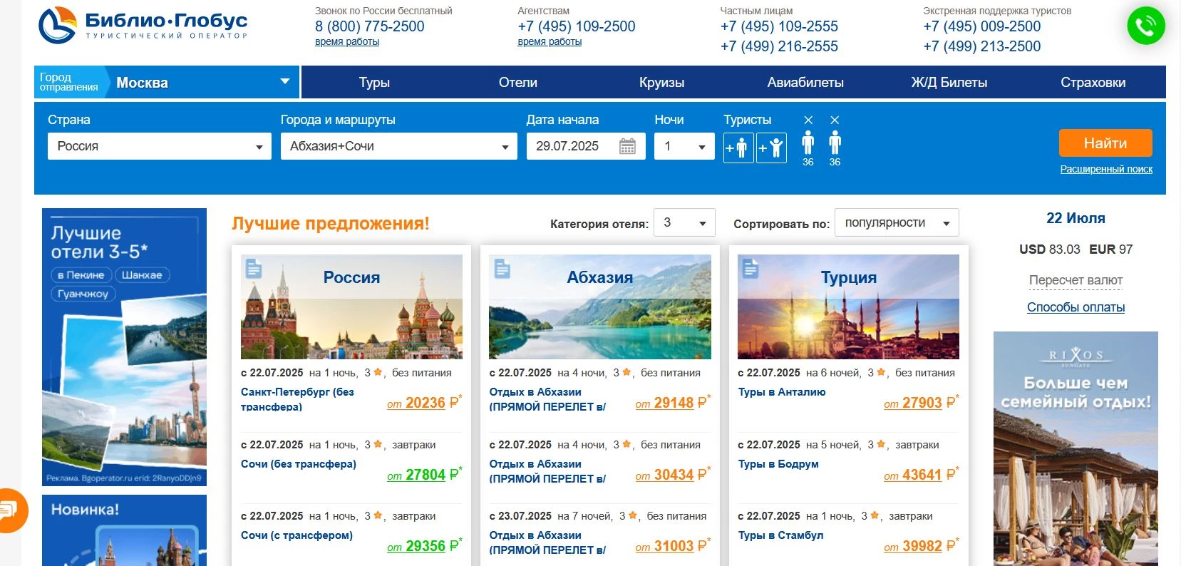 промокоды Библио Глобус