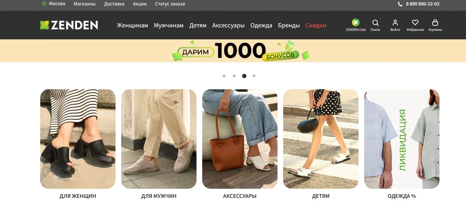 промокоды Zenden