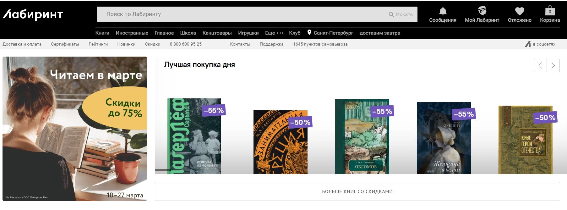 промокоды лабиринт