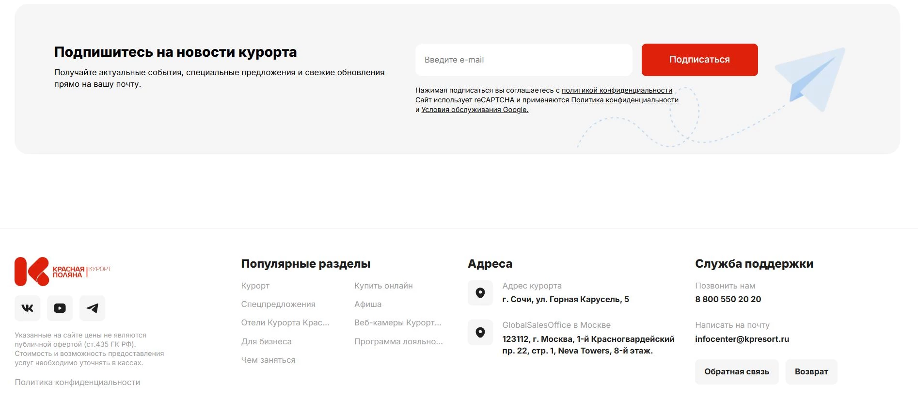 Красная Поляна 5