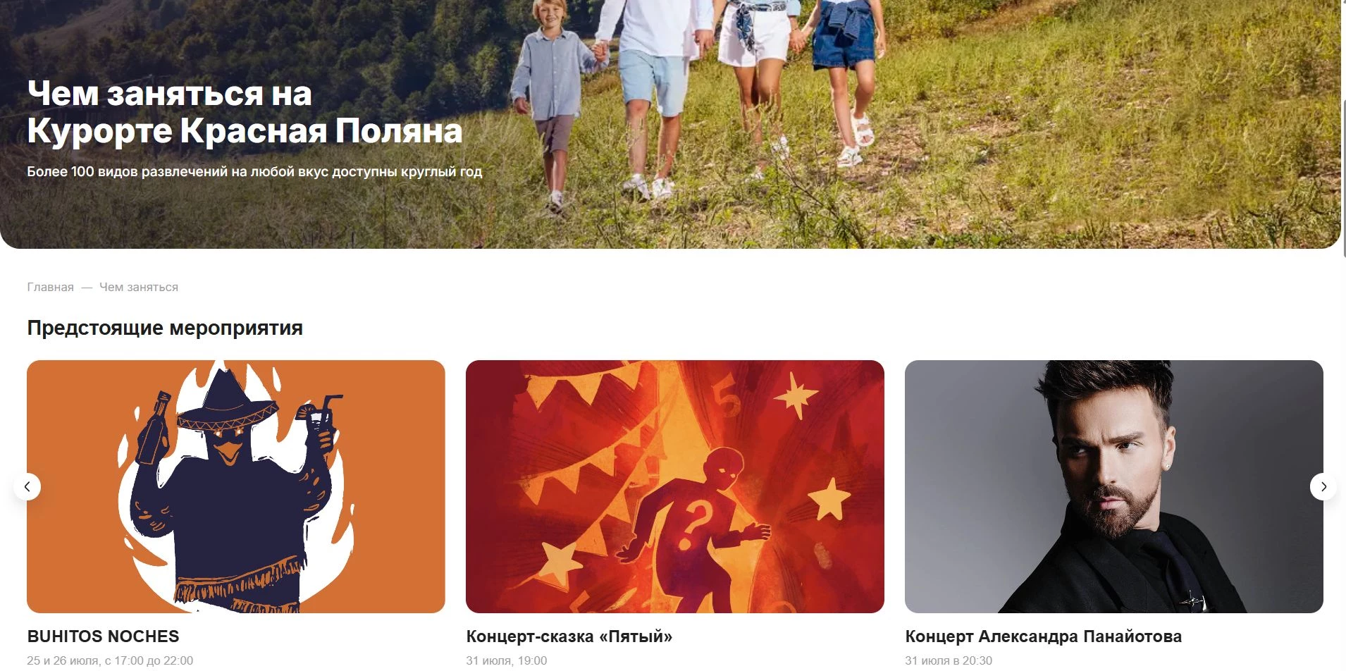 Красная Поляна 6