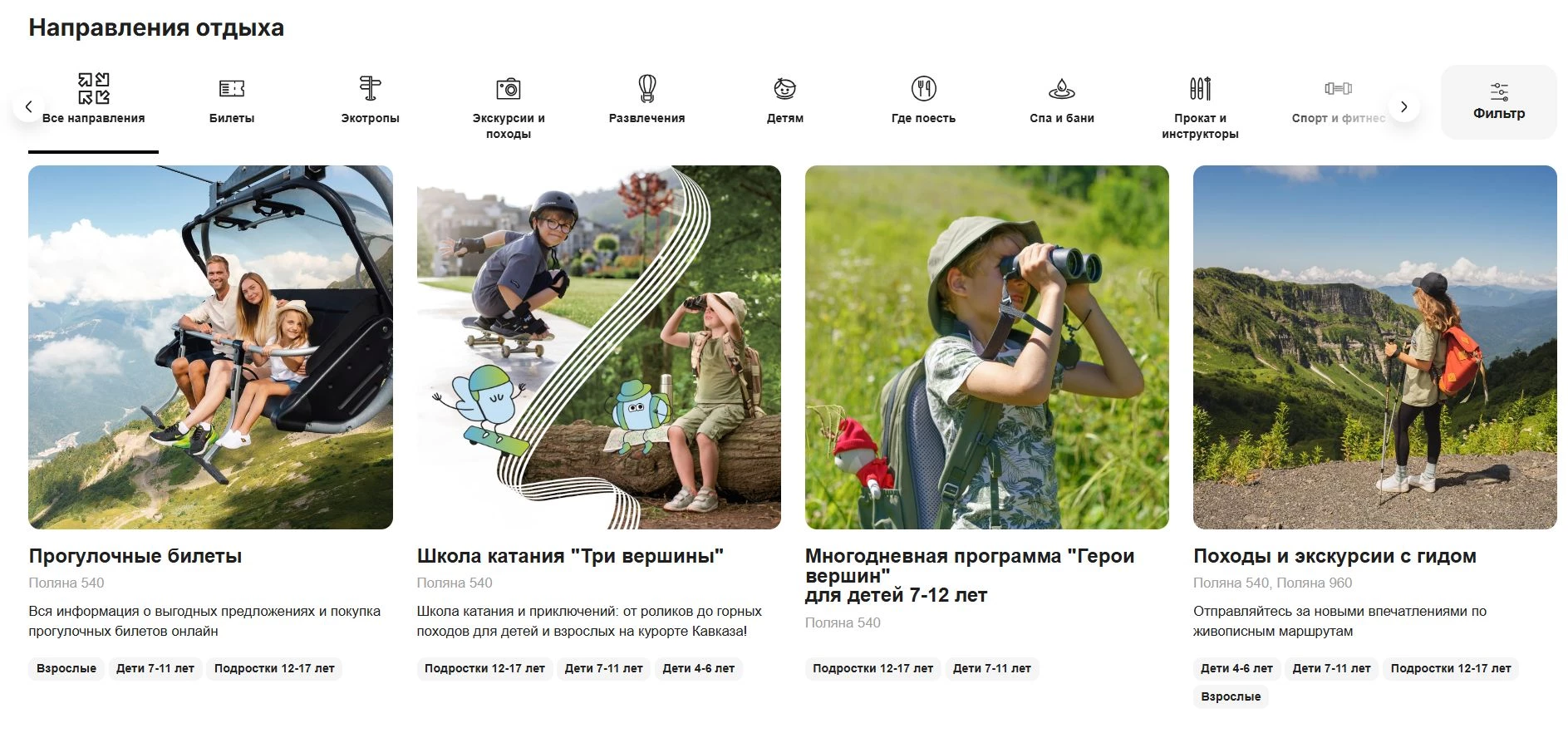 Красная Поляна 7